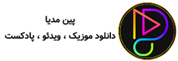 پین مدیا